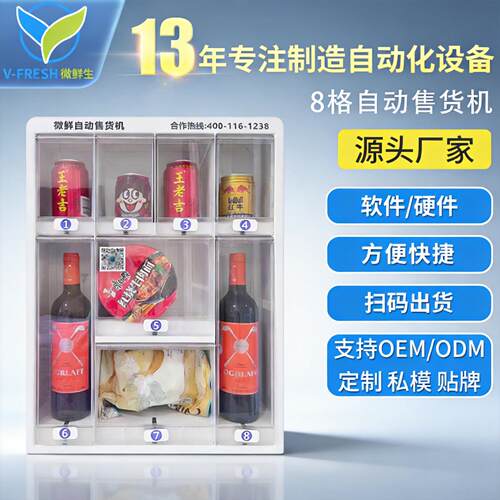 酒店无人售货机小型自动售卖机客房智能扫码自动贩卖机WX-S18-2
