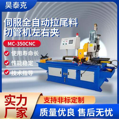 350伺服全自动拉尾料切管机送料切管金属成型设备全自动切管机