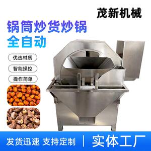 茂新全自动瓜子花生滚筒炒锅 松子开心果炒制机 调温电加热