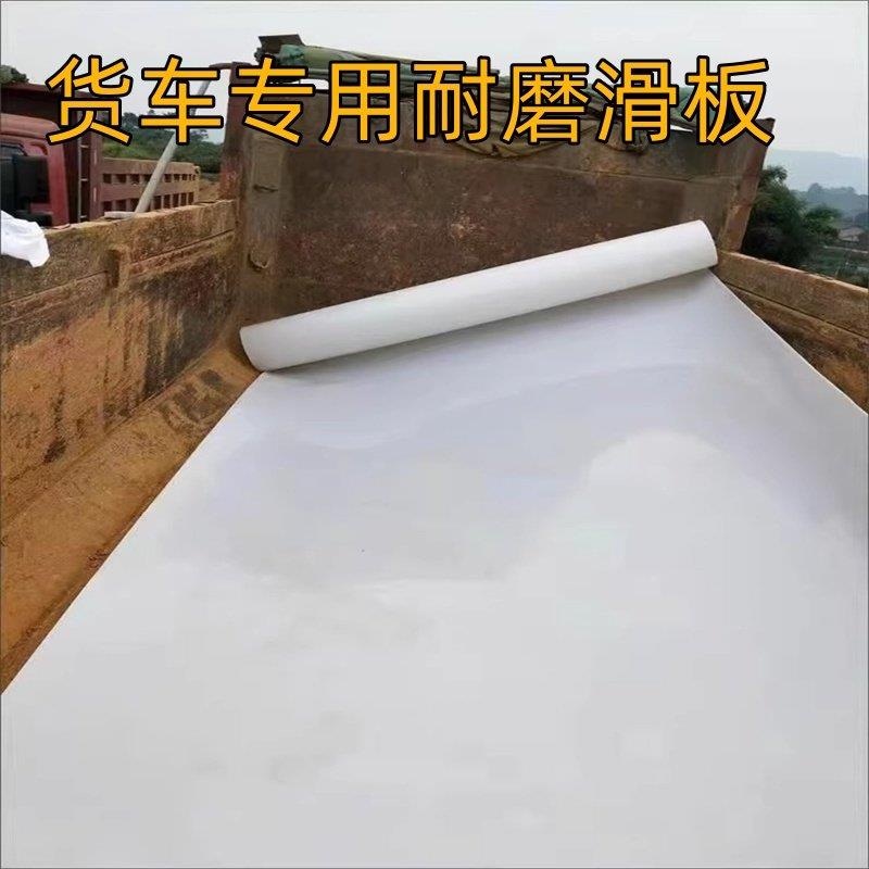 车厢滑板工程抗砸渣土车胶板泥头车不沾泥塑料板车厢用卸土板垫板