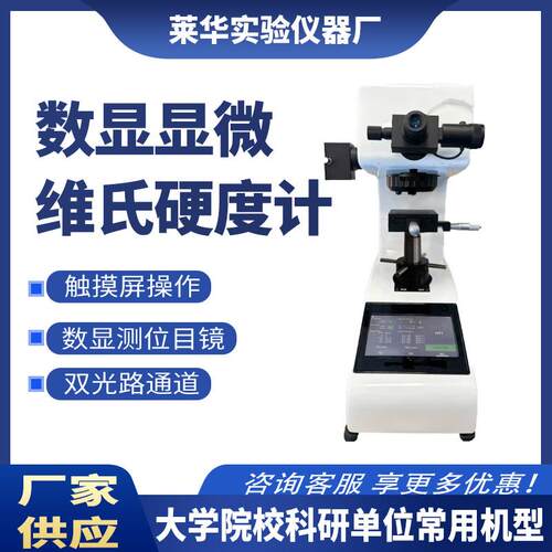 显微维氏硬度计HV-1000Z薄板渗碳层深度硬度仪金属检测高精度