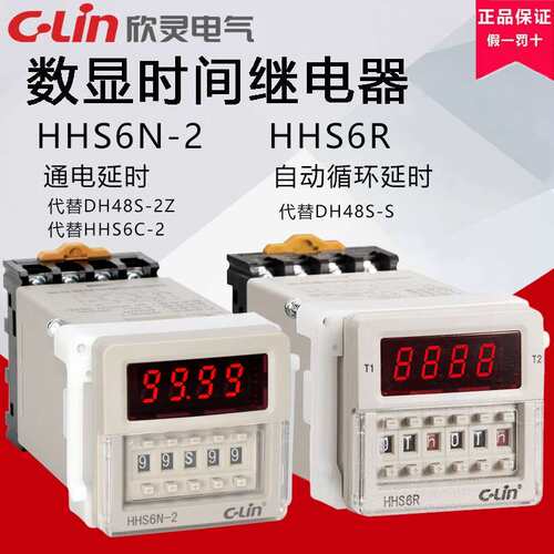 欣灵循环继电器HHS6R数显延时继电器HHS6-1/HHS6N-2/HHS6S-2/6R-2
