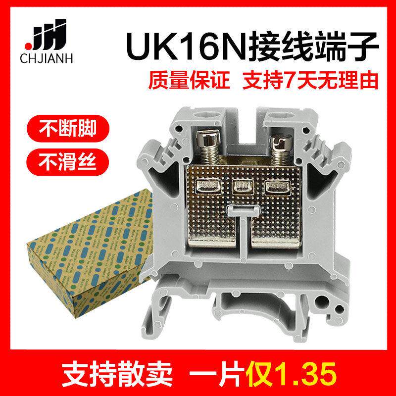 UK16N接线 线端子台16平方一盒50片导轨式电压端子UK-16N铜端子台