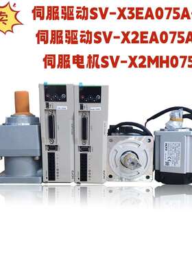 750W禾川伺服驱动SV-X2EA075A-A伺服电机SV-X2MH075A-N2LN