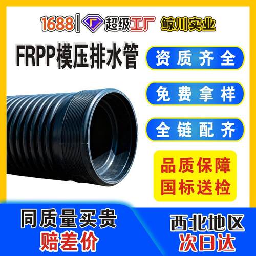 frpp模压排水管市政排污管强聚丙烯frpp模压管防腐耐用波纹管