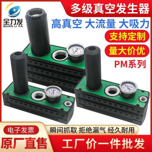 大吸力多级真空发生器大流量PM401/402/403系列气动真空处理器吸
