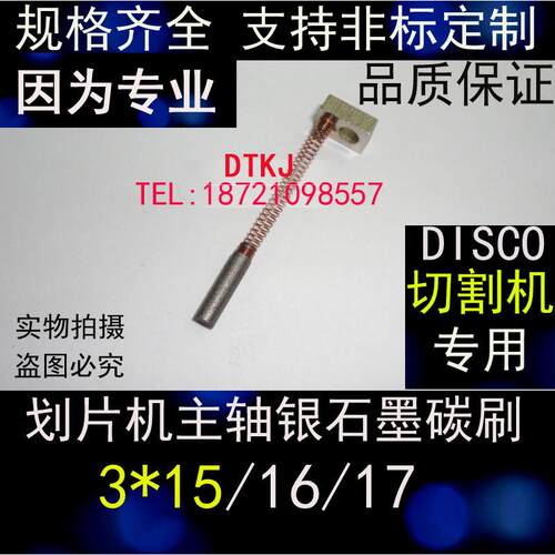 NCBZ-010044 NCBZ-010045 6000系碳刷 画片机碳刷主轴接地碳刷
