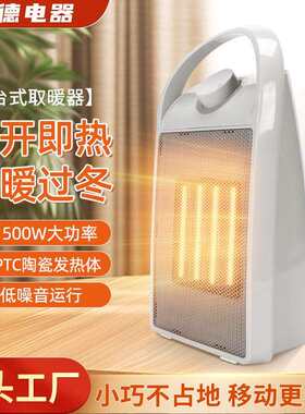 供应便携迷你台式取暖器PTC加热暖风机1500W办公室桌下电暖器
