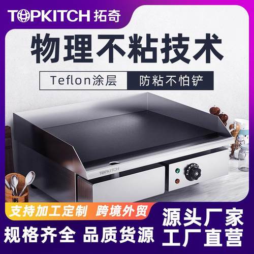 电扒炉商用铁板烧鱿鱼炒饭烤冷面牛排手抓饼机器扒炉设备摆摊