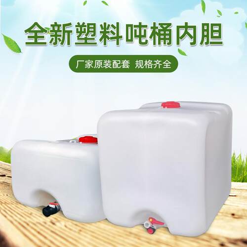 全新IBC吨桶内容器1000L塑料桶内胆白色蓝色黑色化工桶一吨水桶