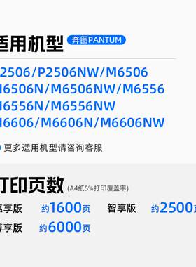 天色适用奔图P2510硒鼓P2506 M6506/6556/6606 P2510W/2506W M650