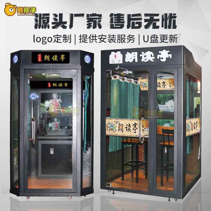 书香朗读亭学校图书馆录音设备阅水上游艺设施