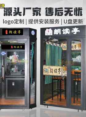书香朗读亭学校图书馆录音设备阅读室多媒体室内外移动自助朗诵机