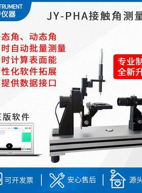 德优特实验室仪器接触角测量仪水滴角测试仪润湿性能分析JY-PHA