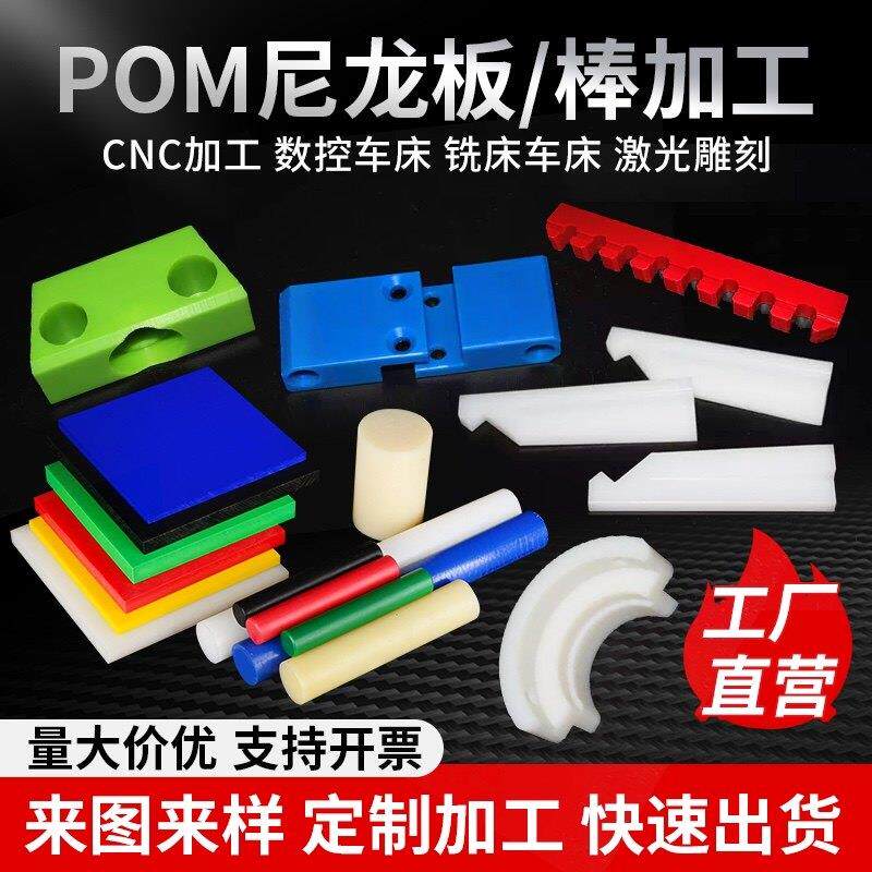耐磨mc尼龙板peek棒pom板abs板聚四氟乙烯板定制 cnc塑料零件加工