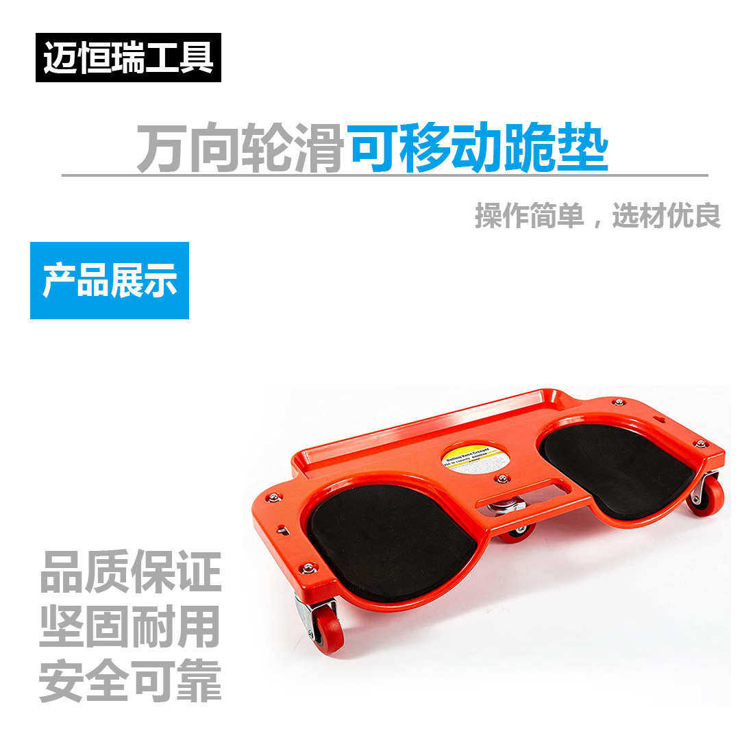 厂家供应万向轮滑跪垫 承重多色可选跪式汽车维修工具,五金/工具,组合套装,淘宝优惠券,粉丝福利购,淘宝优惠卷