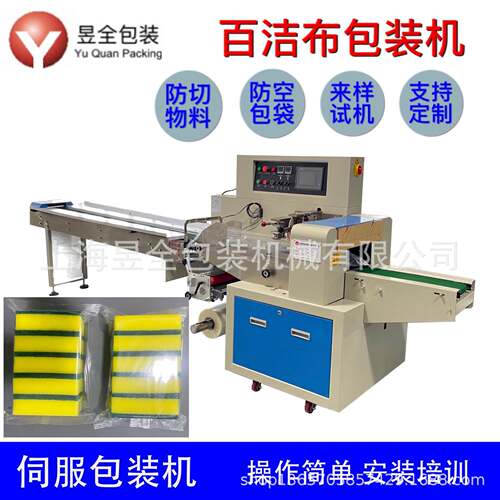 小五金小零件插座面板开关包装机百洁布钢丝球抹布枕式打包机