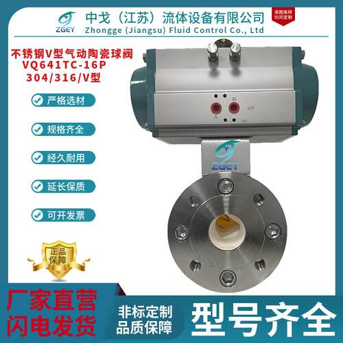 气动V型陶瓷球阀VQ641TC-16P不锈钢S304球阀锂电耐腐蚀粉末颗粒