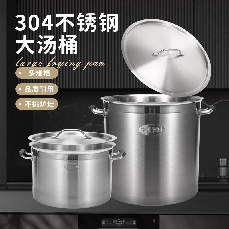 电磁炉专用汤桶加厚304不锈钢汤锅带盖厨房商用覆底桶食品级炖锅