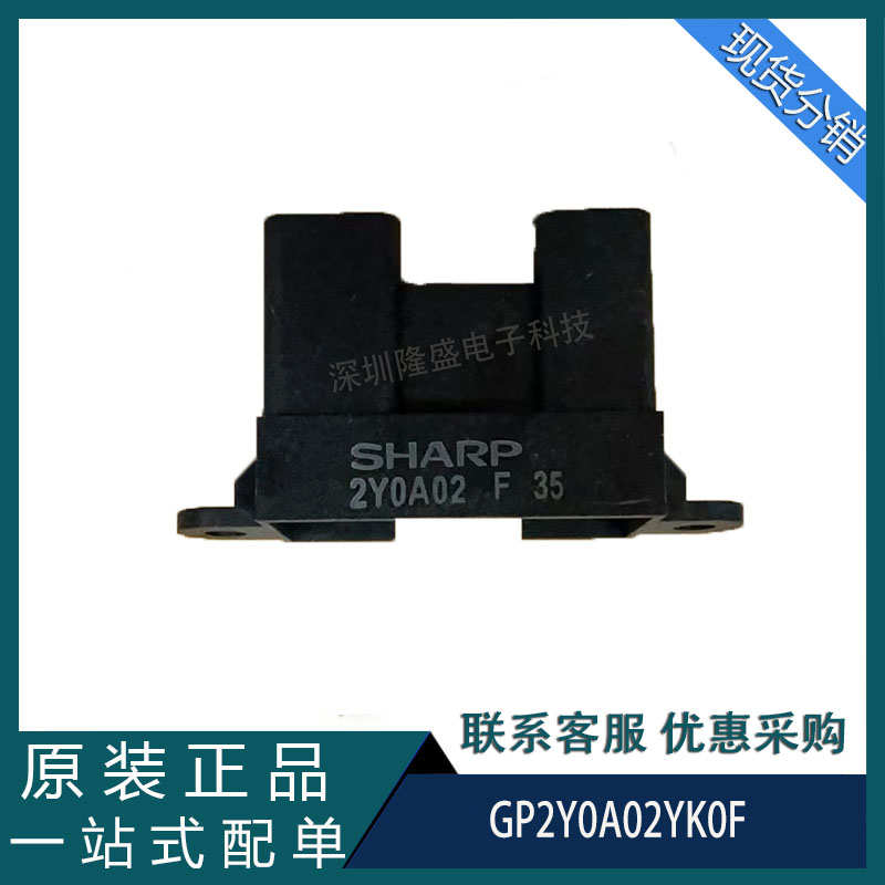 红外测距传感器模块 GP2Y0A02YK0F 20-150cm 距离传感器