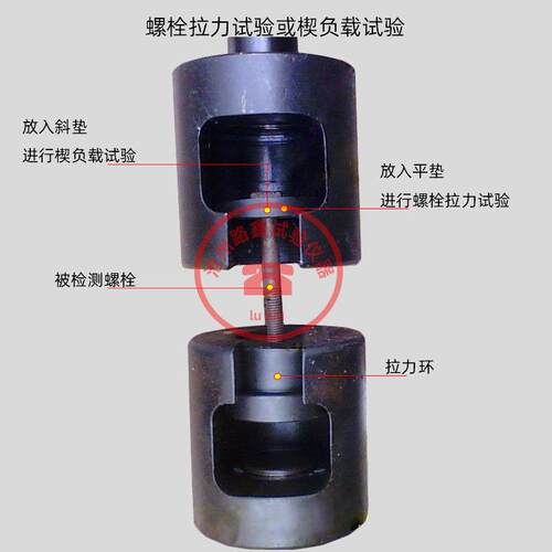 高强螺栓楔负载试验夹具M10-M30拉伸工装螺母荷载抗拉拉力环芯棒