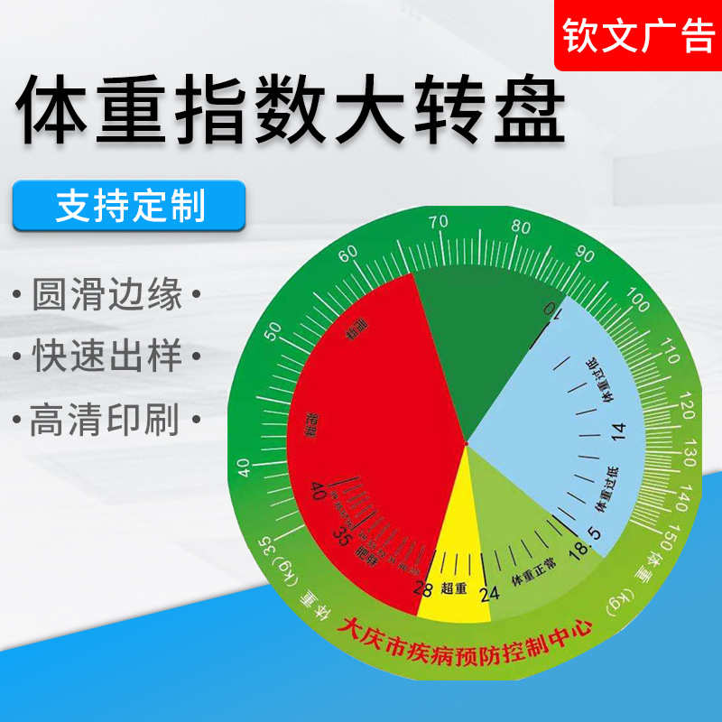 厂家直销抽奖桌面转盘BMI体重指数大转盘金属三角架pvc展架立式大