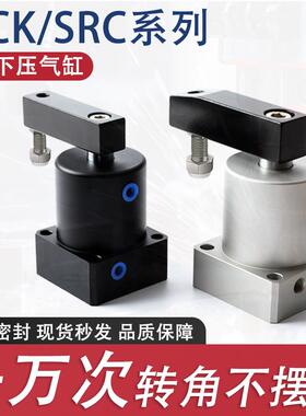 ACK小型气动90度旋转夹紧气缸180下压SRC25/32/40/50/63X90-R/L