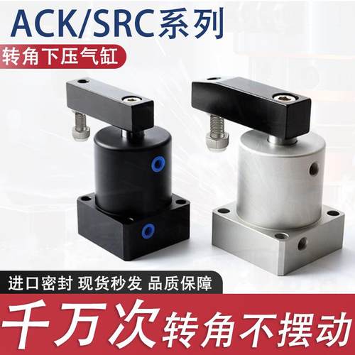 ACK小型气动90度旋转夹紧气缸180下压SRC25/32/40/50/63X90-R/L