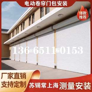 苏锡常电动卷帘门卷闸门水晶车库厂房抗风卷帘门铝合金卷帘门安装