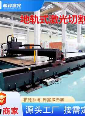 龙门式激光切割机厂家直销26mX3.1m30000W金属地轨式激光切割机