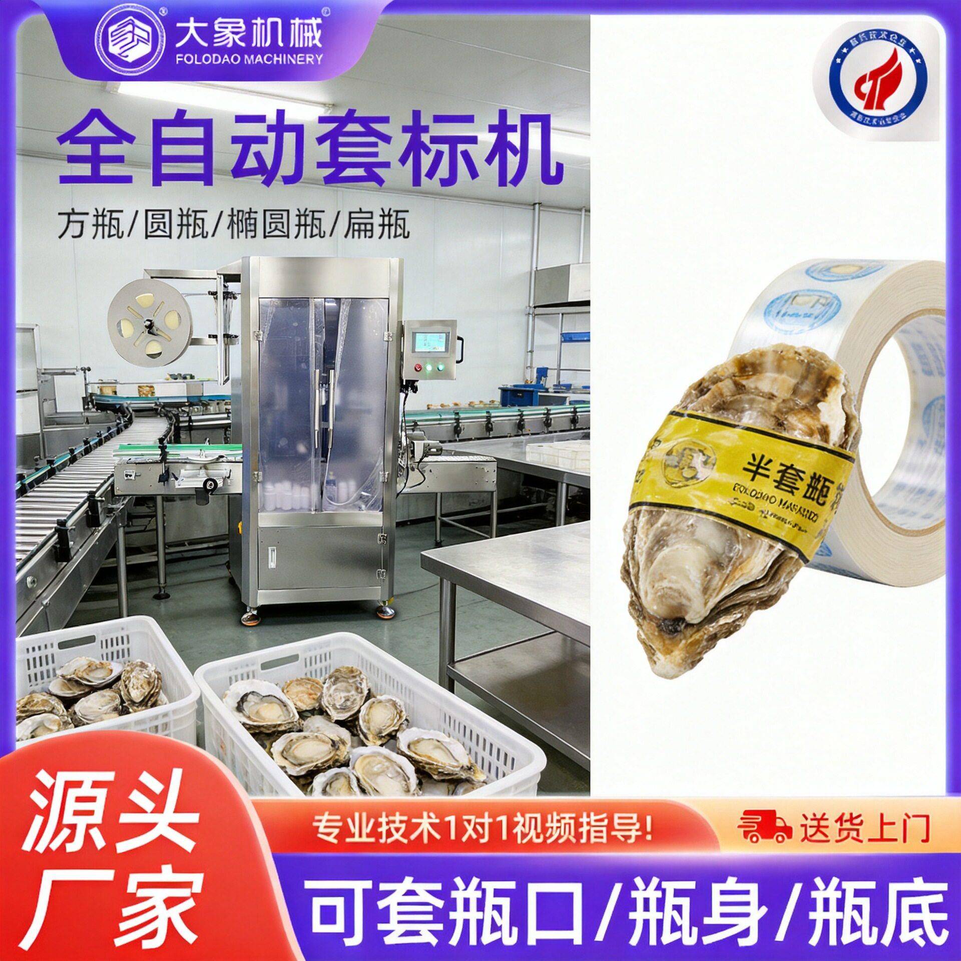 自动海产品贝类套标机中小型生蚝牡蛎海蛎子扇贝热收缩缩膜标签机