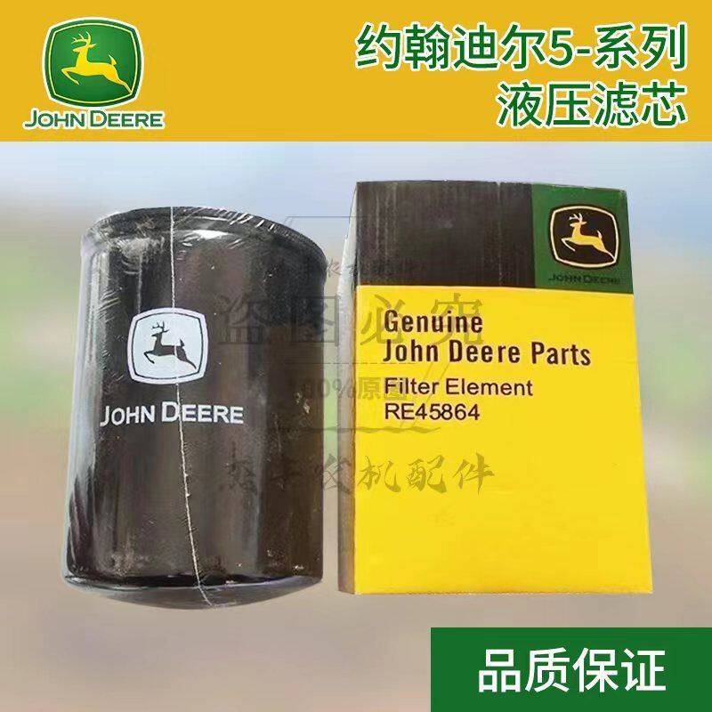 约翰迪尔拖拉机配件约翰迪尔5-754/854/904拖拉机液压滤芯RE45864