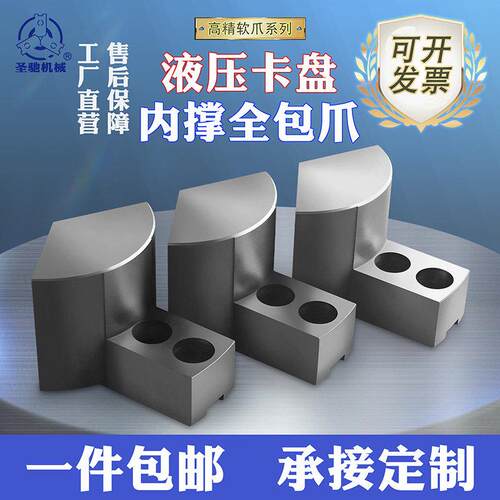 液压三爪卡盘内撑全包软爪加高扇形卡爪5寸6寸10寸12寸非标扇形爪