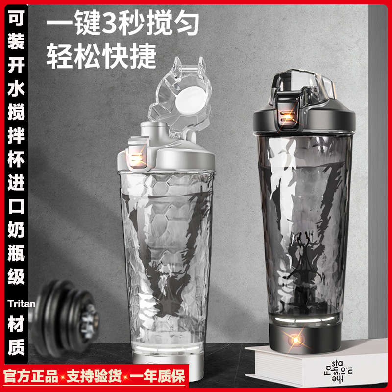 新款全自动搅拌杯电动摇摇杯充电便携式健身运动杯户外大容量杯子