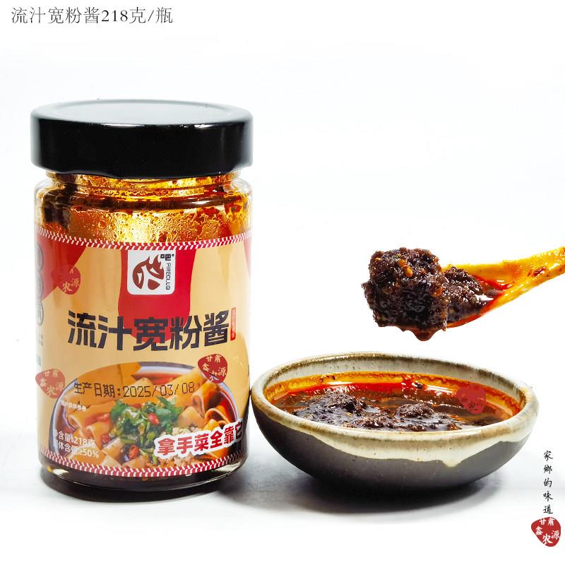 流汁宽粉酱料包兰州火吧流汁香辣酱定西宽粉专用218克/瓶甘肃小吃