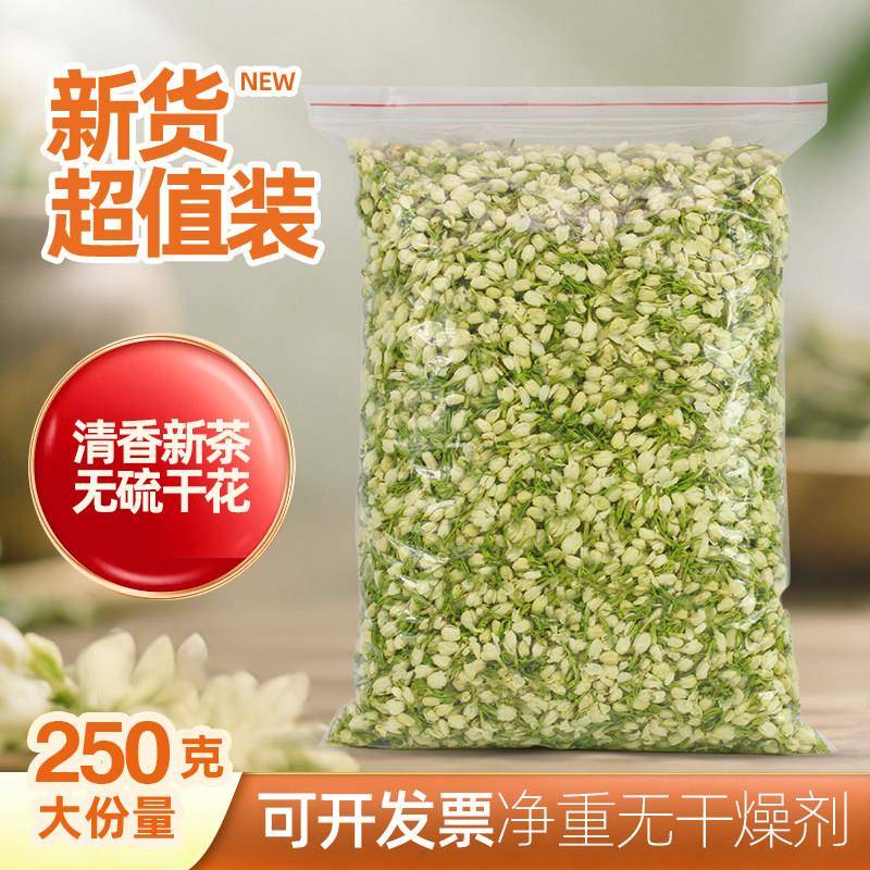 茉莉花茶清香新茶无硫干花泡水泡茶浓香型散装新鲜花草茶250克