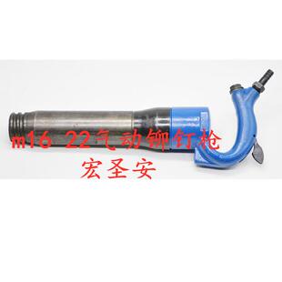 气动铆钉机汽车大梁铆钉机M16/M22实心铆钉锤风动铆钉枪