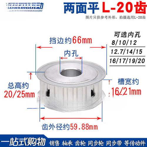 同步轮 L20/齿/T 两面平 同步皮带轮 AF型 槽宽16/21 通孔/键槽