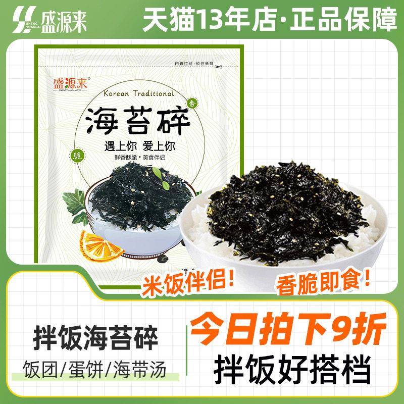 盛源来拌饭海苔碎鲔鱼拌饭寿司火鸡面专用芝麻紫菜丝无添加儿童图片