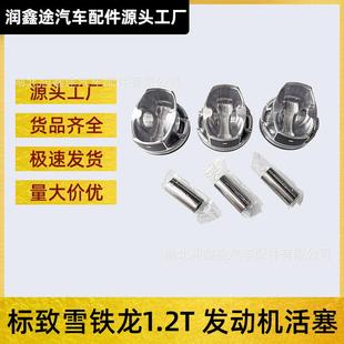 408雪铁龙C4世嘉C4云逸C4L发动机活塞 308S 适用标致2008 308