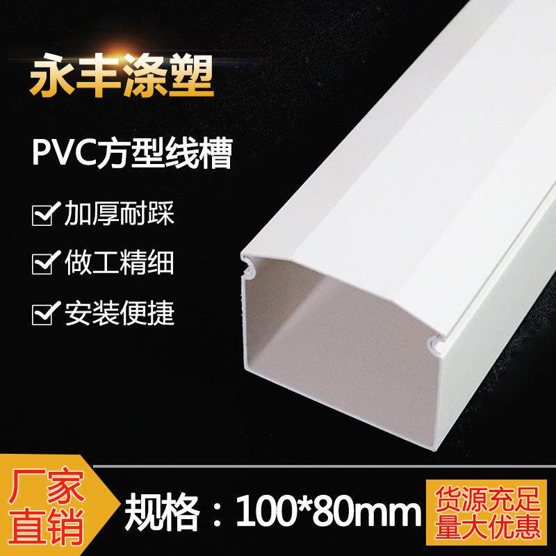 pvc走线槽100*80明装隐形网线明线塑料方形遮挡条理线盒布线槽