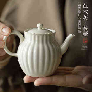 觅己草木灰茶壶单个陶瓷家用简约泡茶器一人用高档迷你功夫茶具