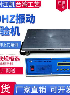 小型振动试验台振动仪振动试验机模拟运输震动仪实验机