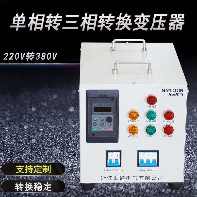 厂家直销单相转三相220V转380V升压变压器电压转换器电源KW
