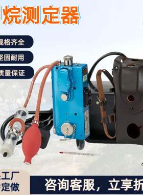 矿用甲烷测定器光学瓦检器气体浓度探测报警器煤矿甲烷检测仪