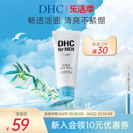 DHC男士磨砂洁面膏140g 深层清洁舒爽温和祛痘去角质