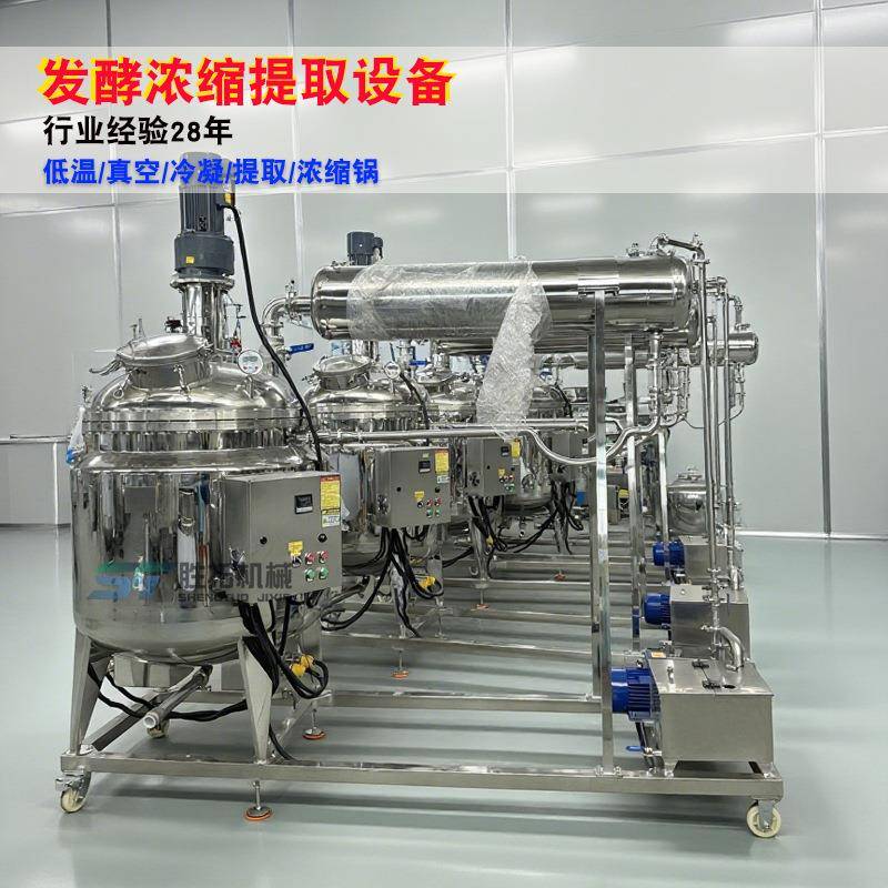 蜂蜜浓缩锅中药香水精油真空低温提取罐日化搅拌罐膏药蒸馏反应釜
