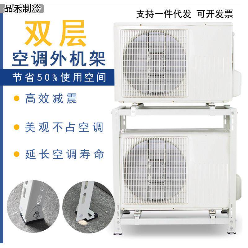 中央空调外机支架配件节省空间落地双层叠放减震防震降噪架子架