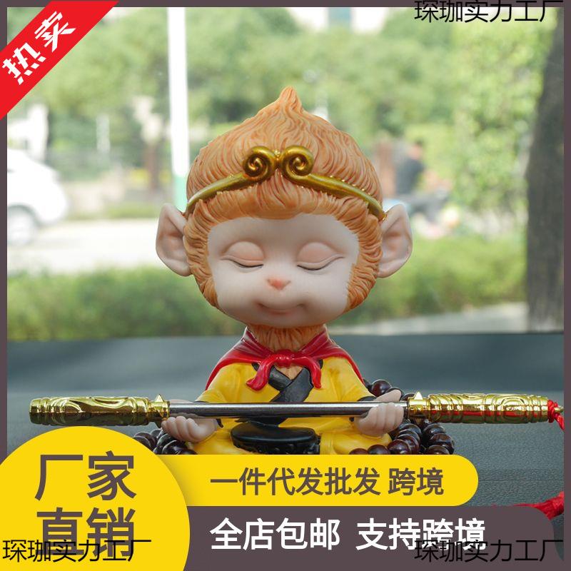 齐天大圣车载摇头公仔可爱猴子汽车摆件孙悟空车内创意车上装饰品
