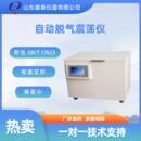 T17623气相色谱脱气振荡器SH121加热脱气振荡仪